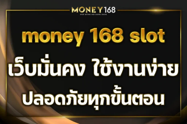money 168 slot