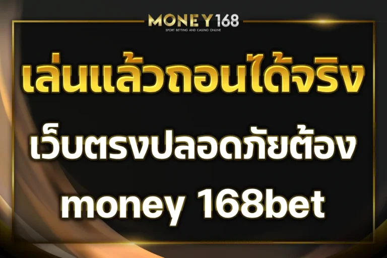 money 168bet